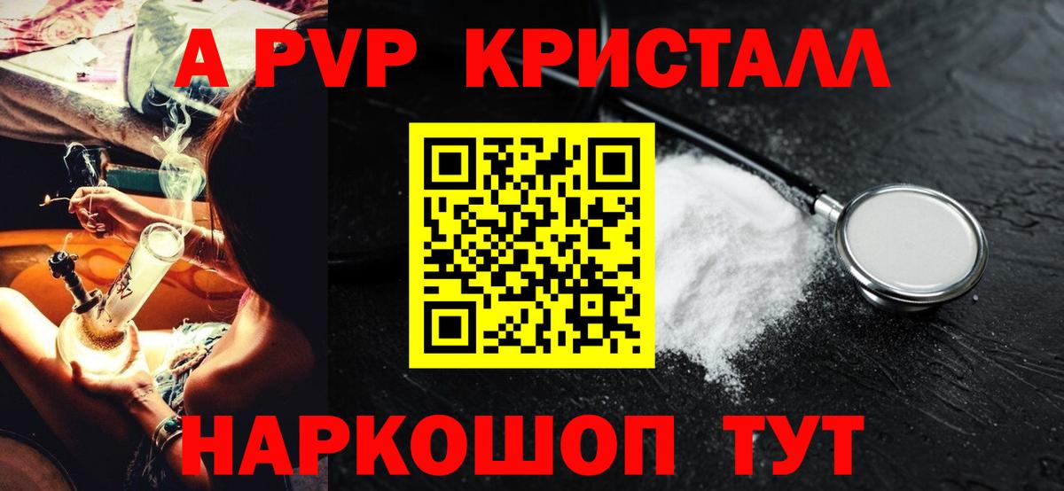 A-PVP кристаллы  Alfa_PVP крисы CK  Вход с VPN  Alpha PVP мука  A PVP  Новороссийск 