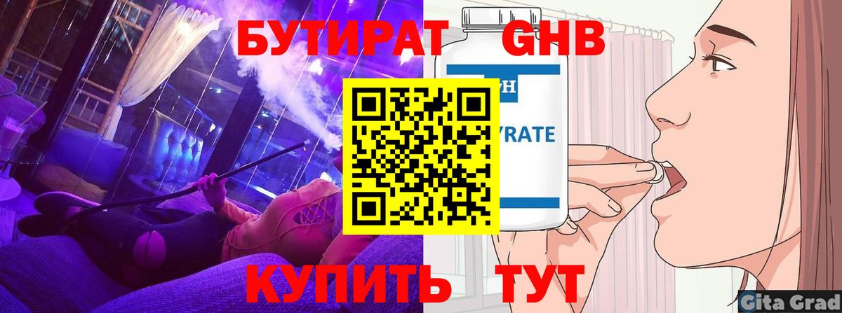 Новороссийск  БУТИРАТ GHB  Вход с VPN 