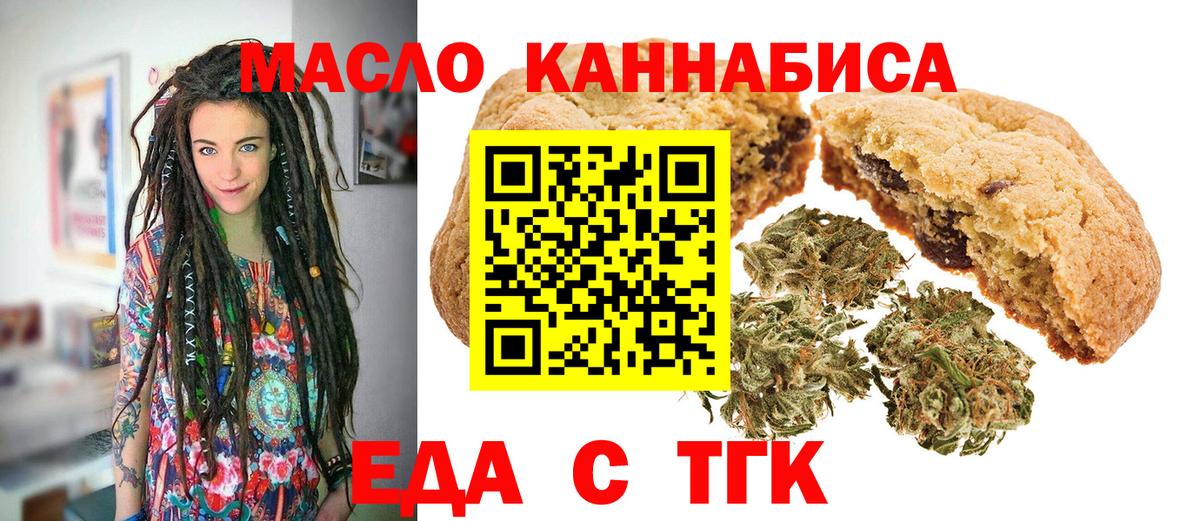 Печенье с ТГК конопля Новороссийск