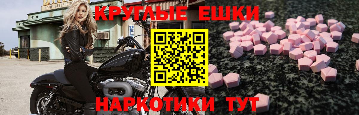 Ecstasy круглые Новороссийск
