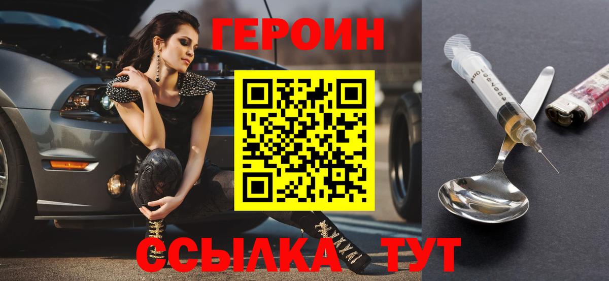 Новороссийск  Героин белый  ГЕРОИН  Вход с VPN 