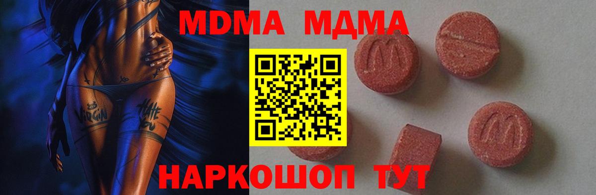 МДМА crystal Новороссийск