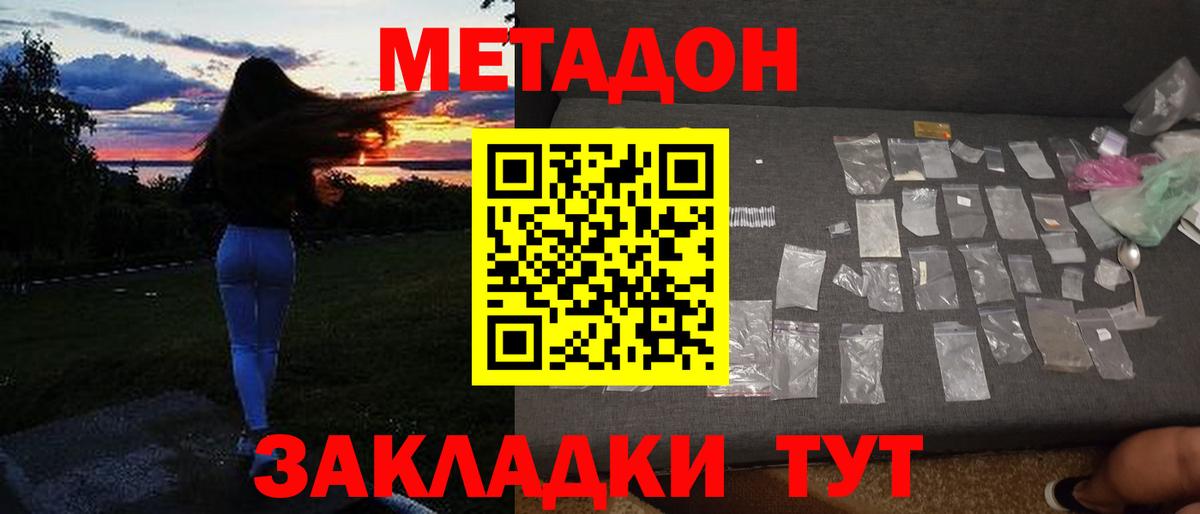 Новороссийск  Метадон мёд  Вход с VPN  Метадон кристалл 