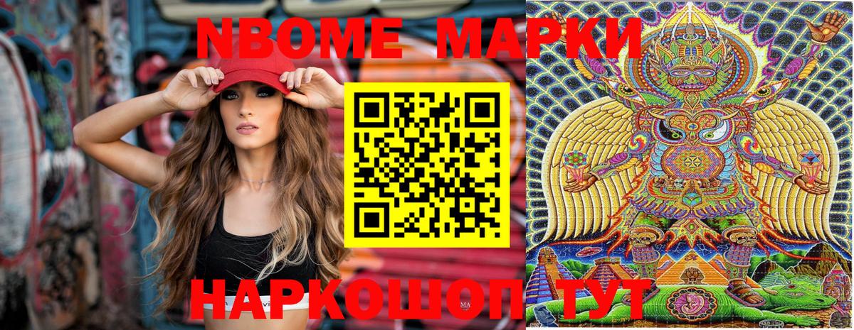 Наркотические марки 1,8мг  Наркотические марки 1,8мг  Вход с VPN  Марки N-bome  Новороссийск 