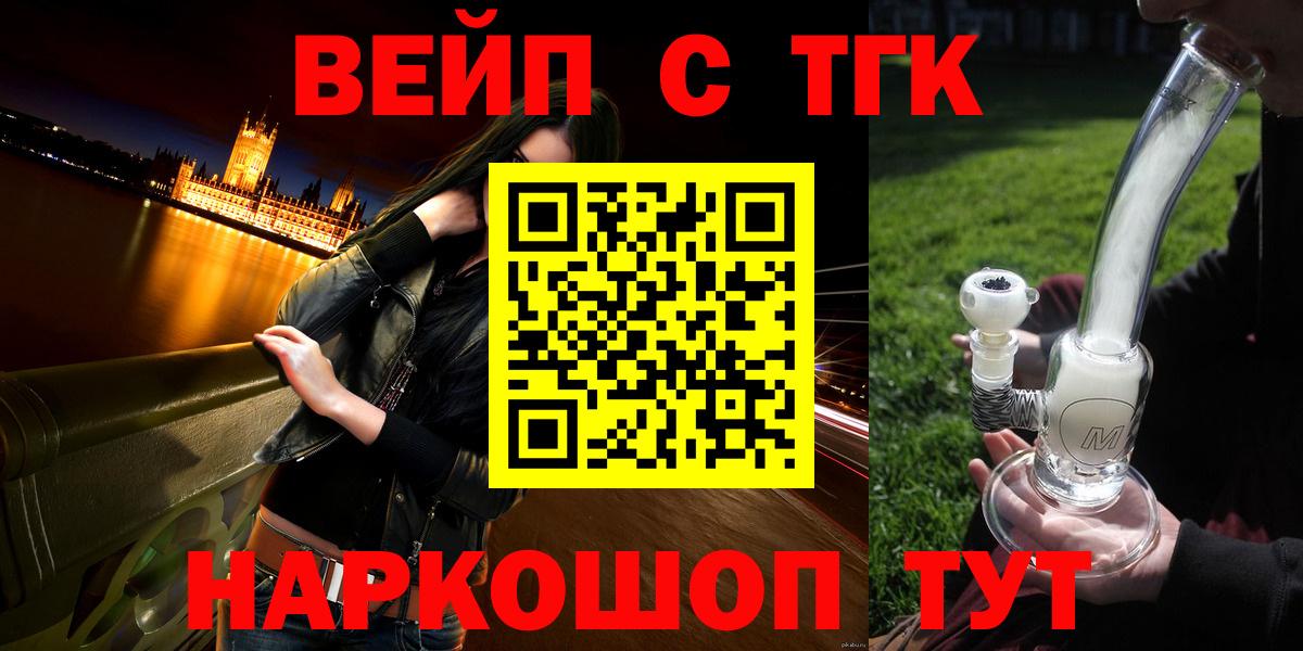 ТГК вейп Новороссийск